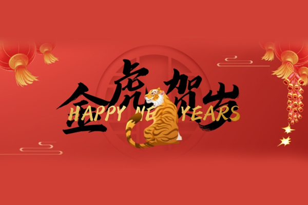 辭舊迎新，千家源生態(tài)板祝大家新年快樂(lè)